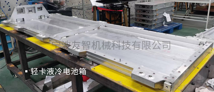 輕卡液冷電池箱