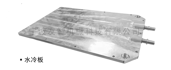 水冷板